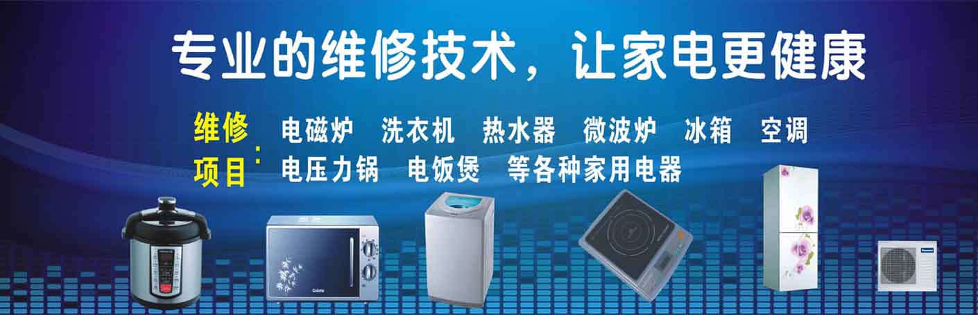 黄埔香雪家电维修上门服务